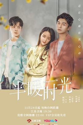 半暖时光第21集