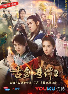 古剑奇谭2第47集