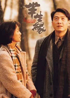 半生缘HD粤语