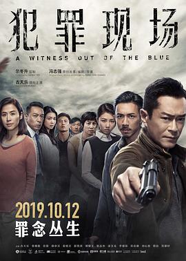 犯罪现场HD粤语