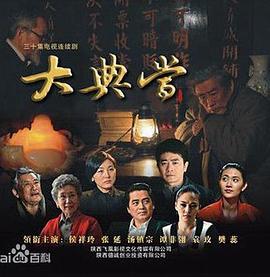 大典当第22集