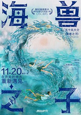 海兽之子HD中字