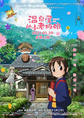 温泉屋的小老板娘HD中字