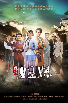 姐妹姐妹第40集(大结局)