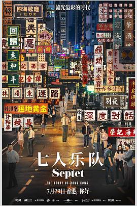 七人乐队HD国语