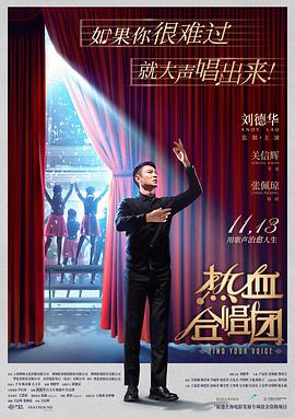 热血合唱团HD粤语