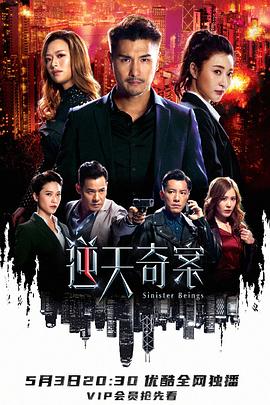 逆天奇案国语第08集