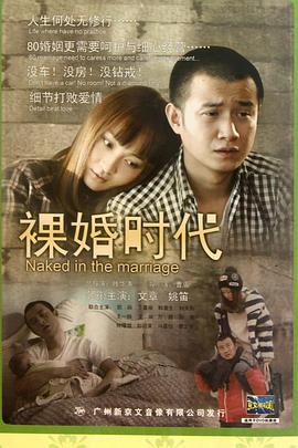 裸婚时代2011第29集