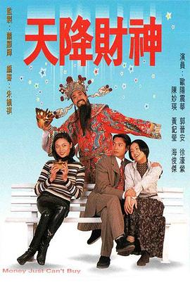 天降财神国语第20集(大结局)