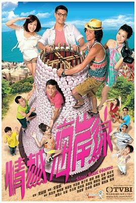 情越海岸线国语第01集