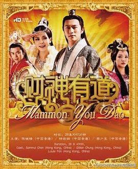 财神有道第17集