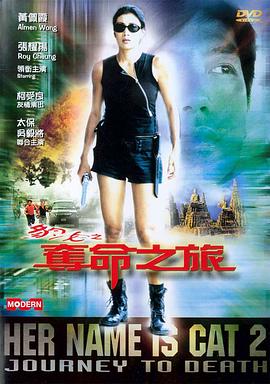 豹女之夺命之旅HD国语
