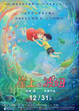 崖上的波妞HD国语