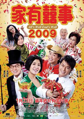 家有喜事2009HD粤语