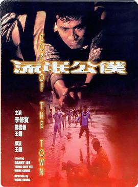 流氓公仆HD中字