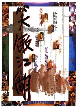 笑傲江湖HD国语