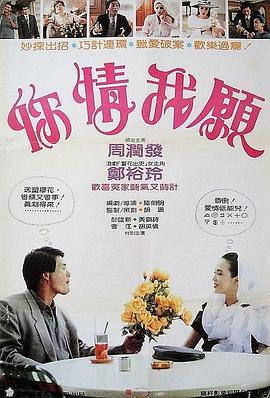你情我愿HD国语