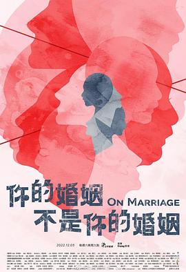 你的婚姻不是你的婚姻第04集
