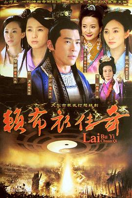 一代神相赖布衣第01集
