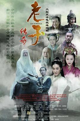 老子传奇第21集