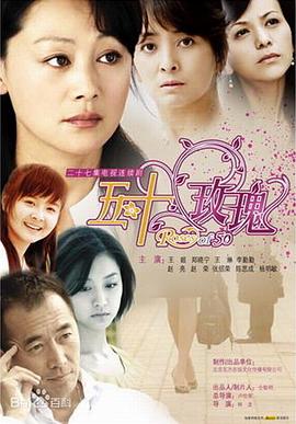 五十玫瑰第07集