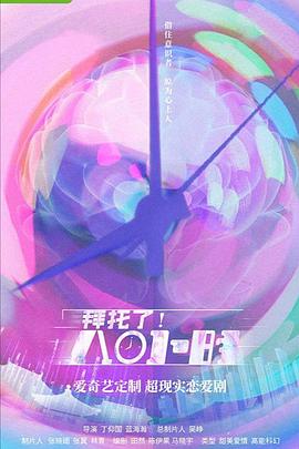 拜托了！8小时第14集