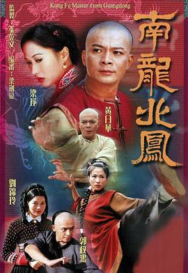 南龙北凤粤语第01集