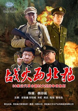 战火西北狼第1集