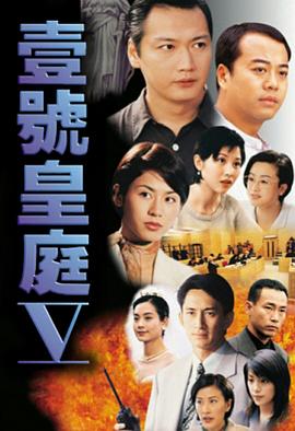 壹号皇庭5国语第01集