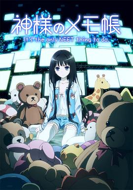 神的记事本第04集