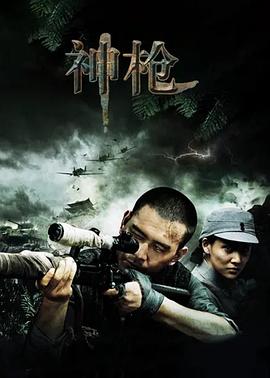 神枪第06集