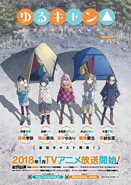 摇曳露营第05集