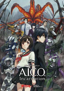 A.I.C.O.化身第01集