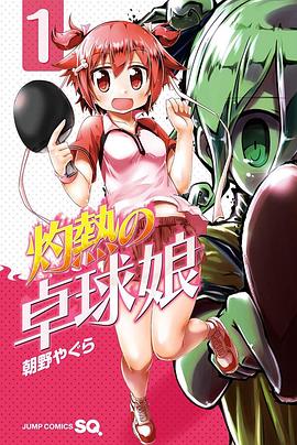 灼热乒乓妹第08集
