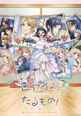 身为女主角！第01集