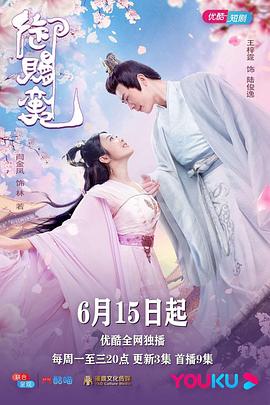 御赐蛮妃第16集