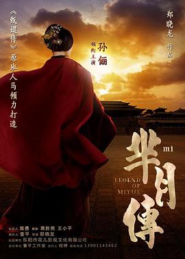 芈月传第01集