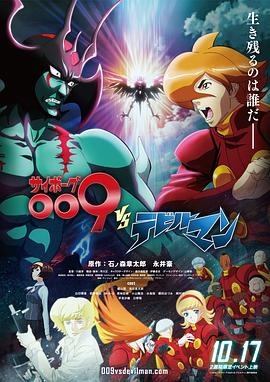 人造人009 VS 恶魔人第01集