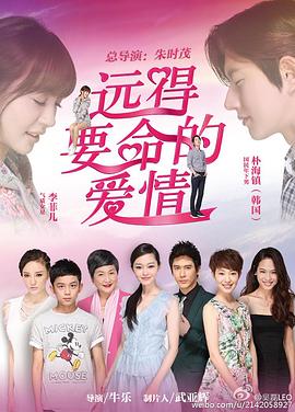 远得要命的爱情第19集