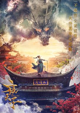 夜天子第23集