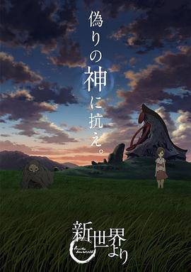 来自新世界第08集