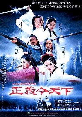 正义令天下第22集