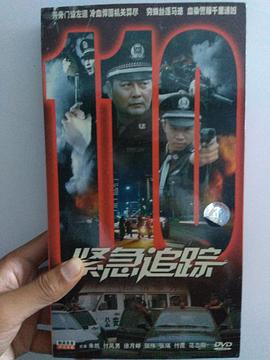紧急追踪第11集