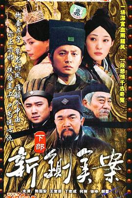 新铡美案第24集