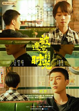 被遗忘的时光第22集