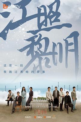江照黎明第12集