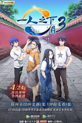 一人之下第三季第01集