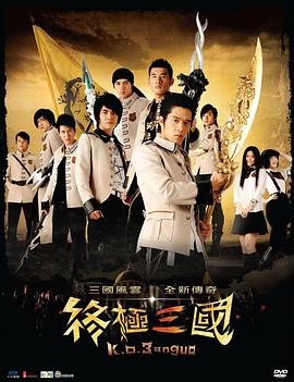 终极三国第41集