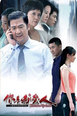 你是我爱人第14集