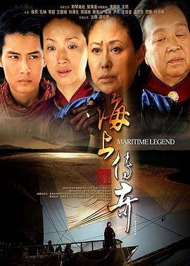海上传奇2005第16集